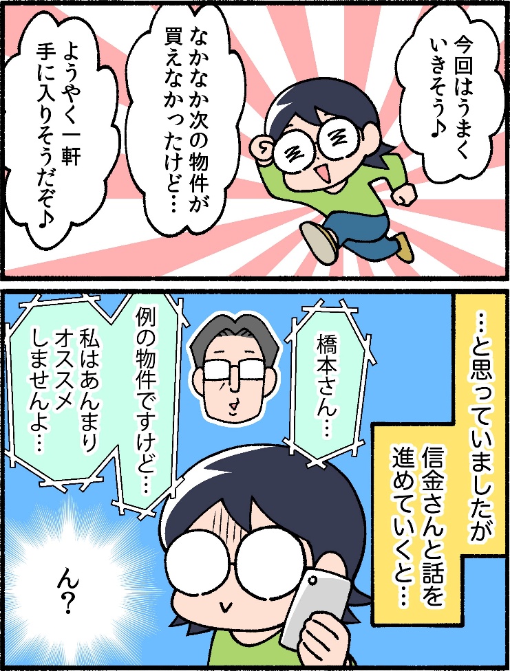 郊外780万円物件に融資担当から不安の声！現金買いVS融資買い、高金利