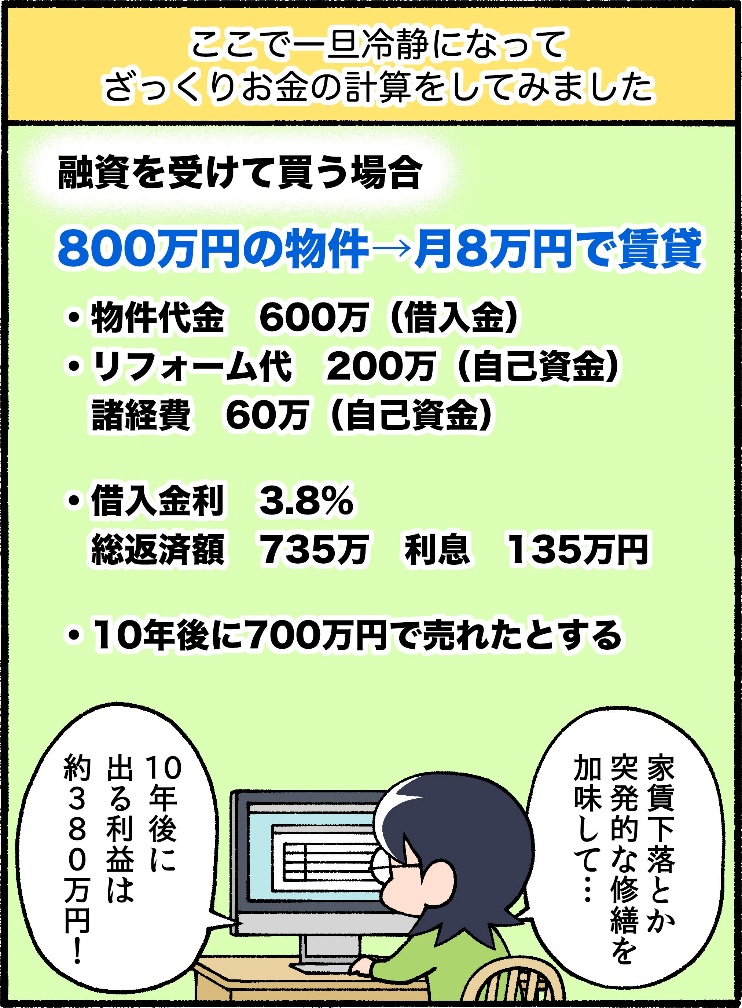 郊外780万円物件に融資担当から不安の声！現金買いVS融資買い、高金利