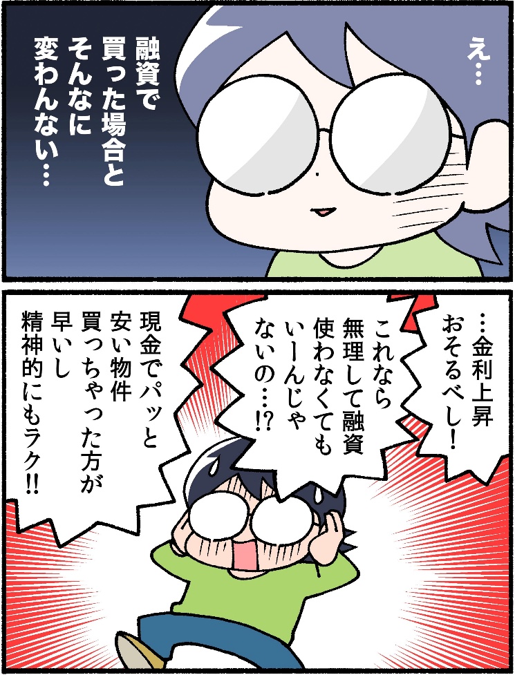 郊外780万円物件に融資担当から不安の声！現金買いVS融資買い、高金利