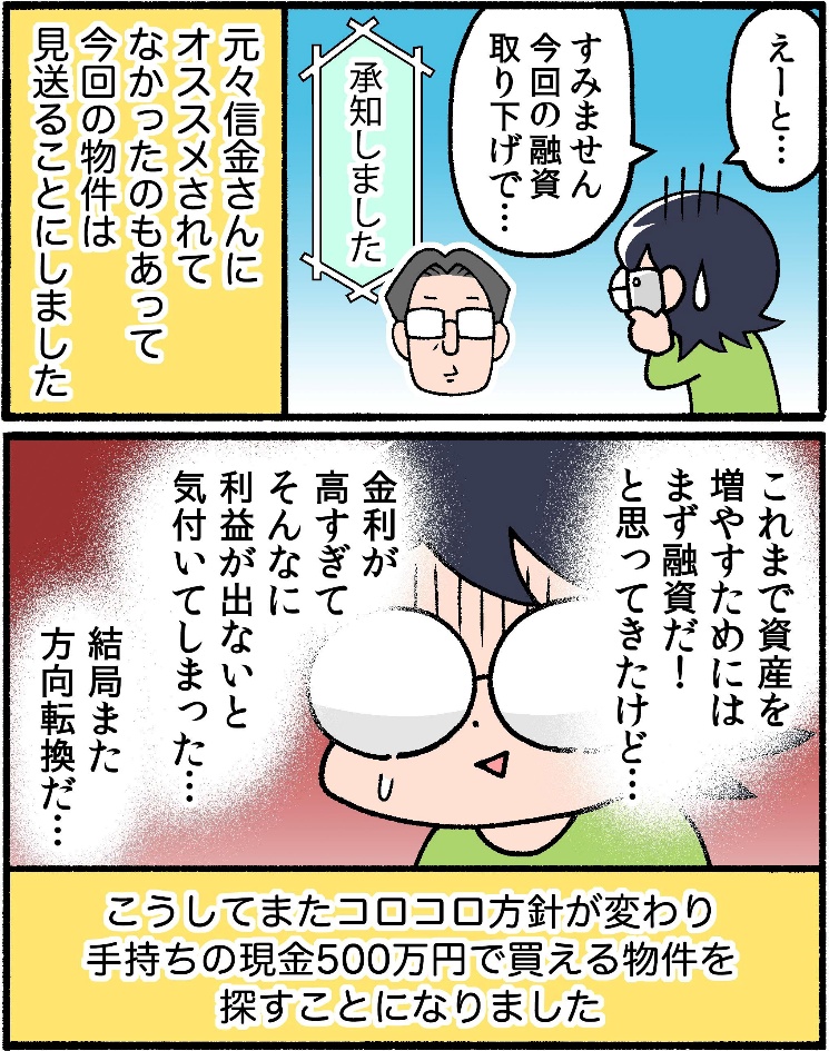 郊外780万円物件に融資担当から不安の声！現金買いVS融資買い、高金利