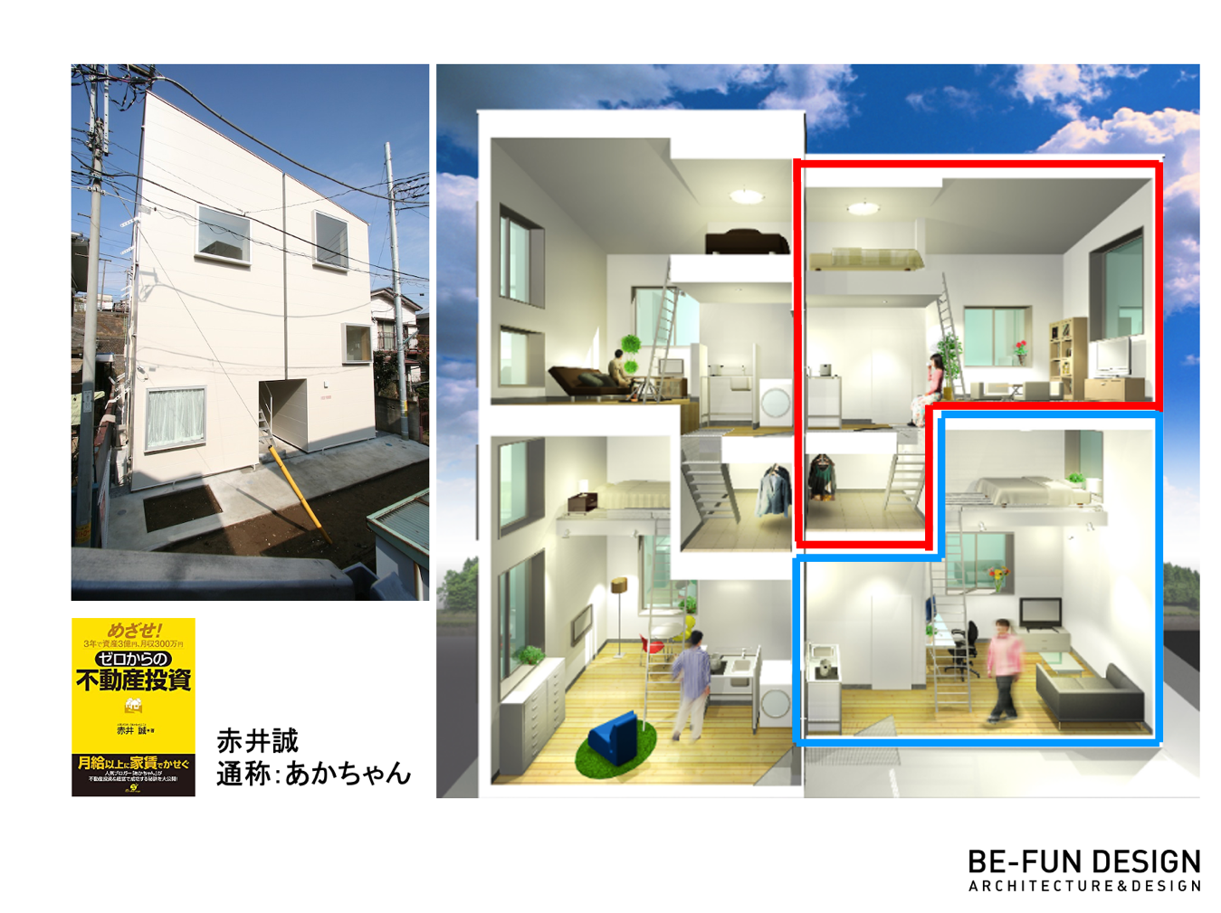 都内と横浜でサラリーマン大家さんの新築アパート設計を通じて学んだ