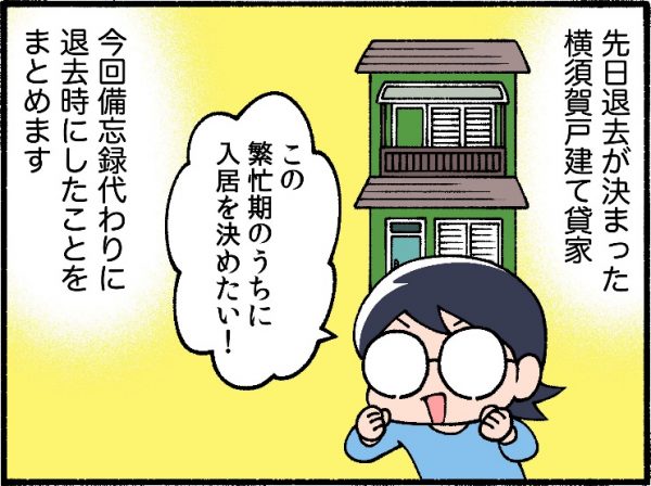 横須賀戸建て貸家