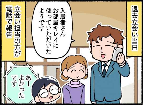 立ち会いの当日