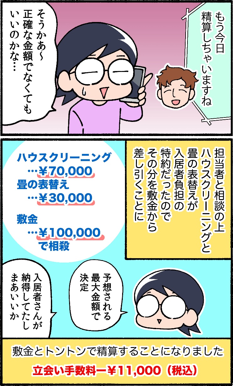 今日精算しますね