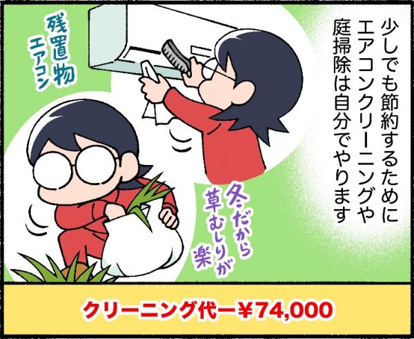 エアコンクリーニングなどは自分で