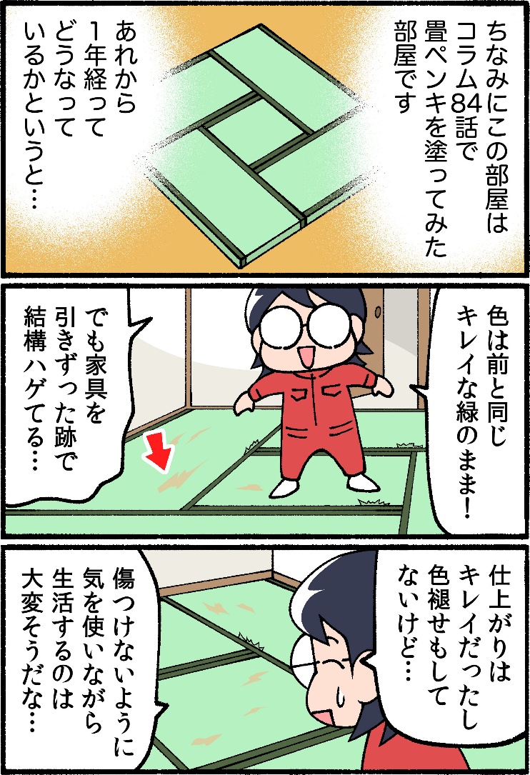 畳ペンキを塗った部屋