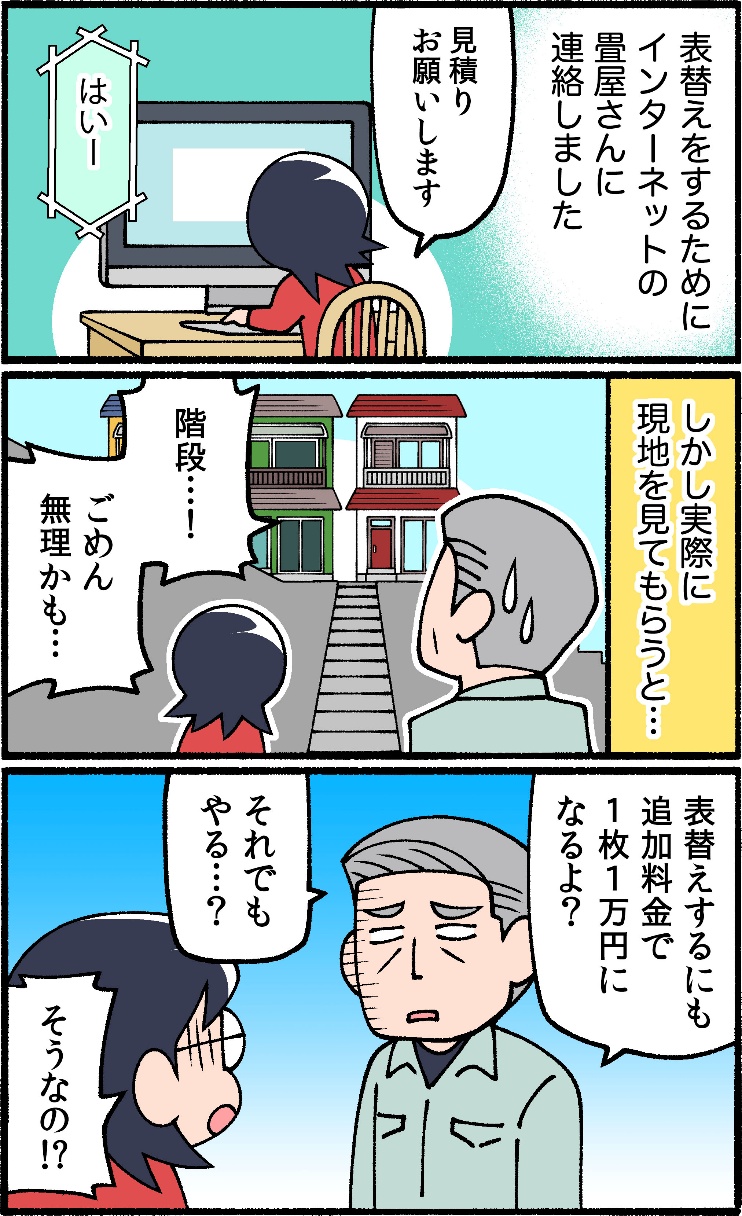 現地を見たら大変だった