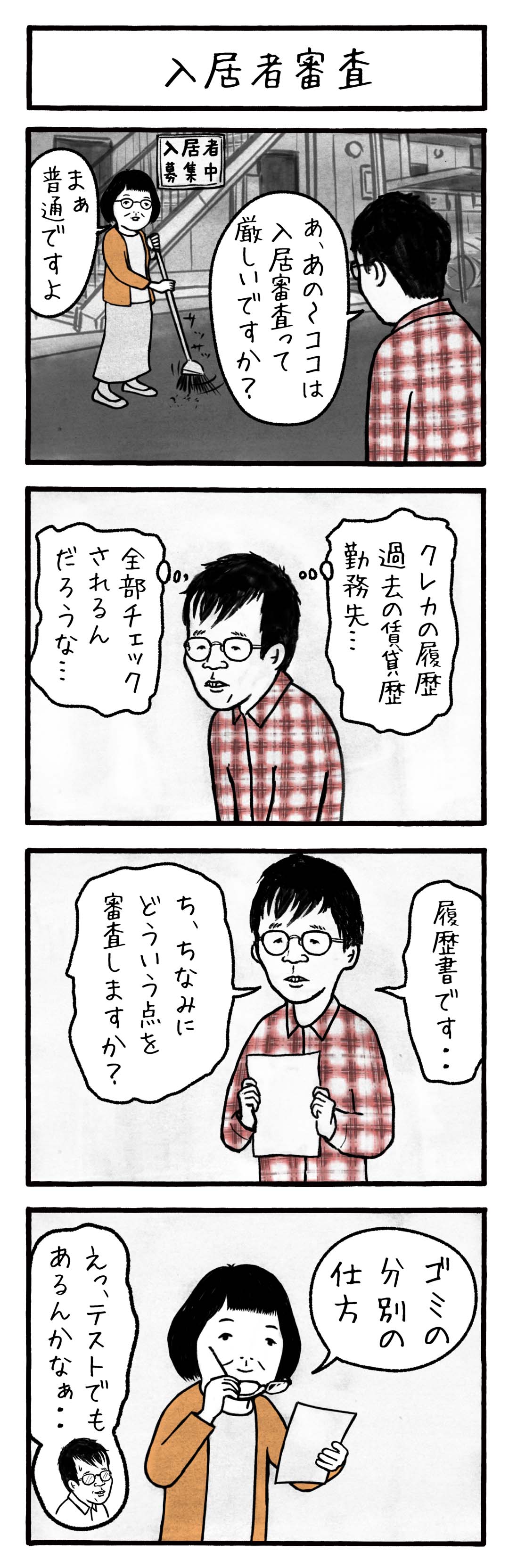 入居者審査|不動産投資の健美家