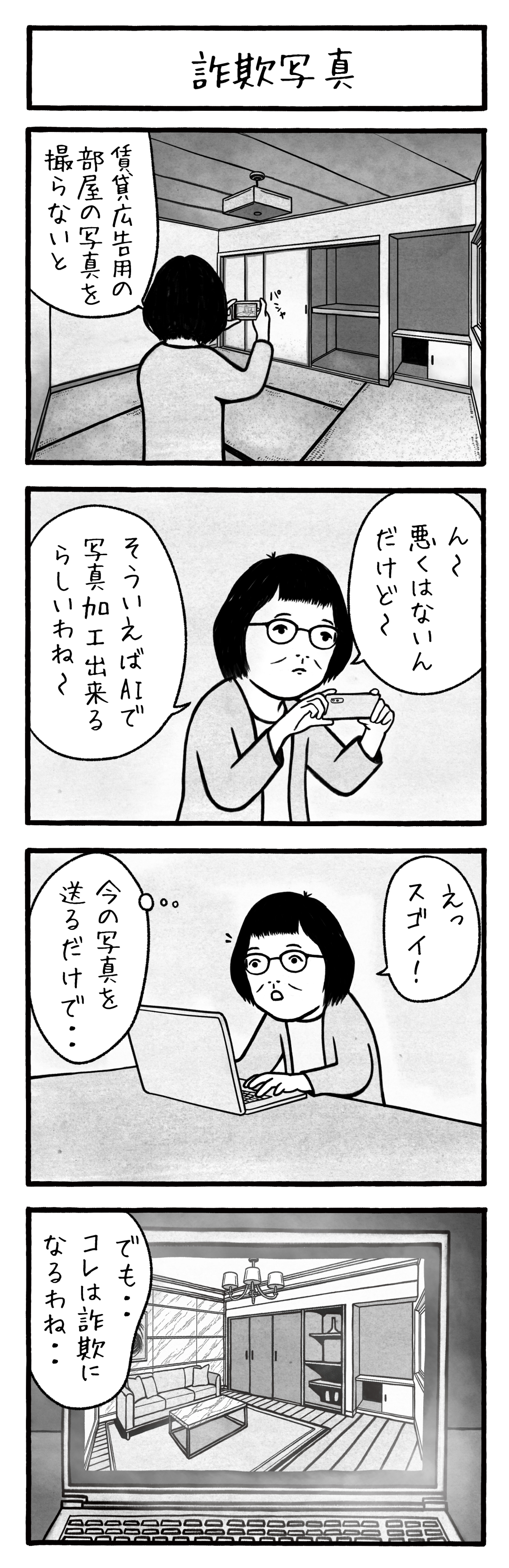 詐欺写真|不動産投資の健美家